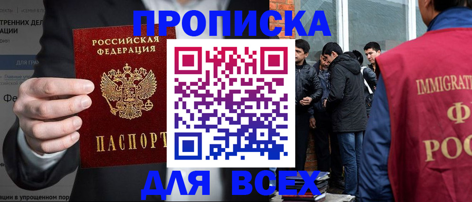 прописка штамп в Нюрбе