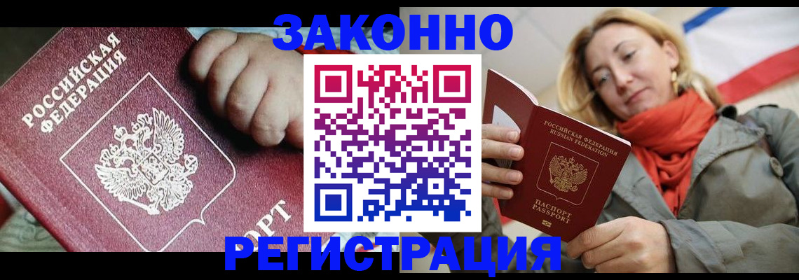 прописка в Нюрбе