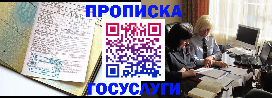 купить прописку в Нюрбе